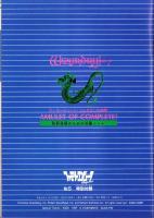 （付録）ウィザードリィⅡ・リルガミンの遺産　目的達成のための攻略ノート　-ファミリーコンピュータMagazine平成1年3月3日号付録-