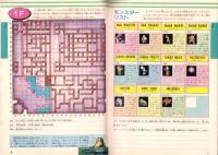 （付録）ウィザードリィⅡ・リルガミンの遺産　目的達成のための攻略ノート　-ファミリーコンピュータMagazine平成1年3月3日号付録-