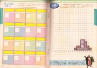 （付録）ウィザードリィⅡ・リルガミンの遺産　目的達成のための攻略ノート　-ファミリーコンピュータMagazine平成1年3月3日号付録-