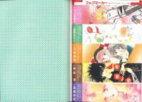 （付録）花とゆめオールスター　カード・ブック　-花とゆめ平成1年2月5日号付録-