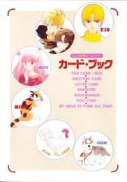 （付録）花とゆめオールスター　カード・ブック　-花とゆめ平成1年2月5日号付録-