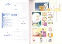 （付録）花とゆめオールスター　カード・ブック　-花とゆめ平成1年2月5日号付録-