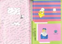 （付録）花とゆめオールスター　カード・ブック　-花とゆめ平成1年2月5日号付録-