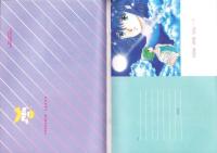 （付録）花とゆめオールスター　カード・ブック　-花とゆめ平成1年2月5日号付録-