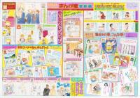 （付録）あさぎり夕のAI・LOVE・BOY超特大ポスター/ひうらさとるのレピッシュ！スーパーレターセット/高瀬綾のひよこ時計くるくるあみだ占い他　6点一括　-なかよし平成1年2月号付録-