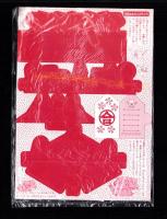 （付録）さくらももこのまるちゃんおひなさま/池野恋のリンゼ＆なるみティッシュボックス/高田エミのスイート・レターセット他　4点一括　-りぼん平成1年3月号付録-