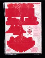 （付録）さくらももこのまるちゃんおひなさま/池野恋のリンゼ＆なるみティッシュボックス/高田エミのスイート・レターセット他　4点一括　-りぼん平成1年3月号付録-