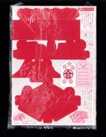 （付録）さくらももこのまるちゃんおひなさま/池野恋のリンゼ＆なるみティッシュボックス/高田エミのスイート・レターセット他　4点一括　-りぼん平成1年3月号付録-