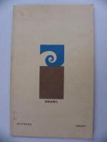 創価学会とは 創価学会思想シリーズ 森田一哉 古本 中古本 古書籍の通販は 日本の古本屋 日本の古本屋