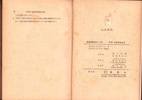 陶磁器製造法　上巻