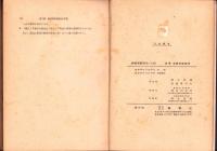 陶磁器製造法　上巻