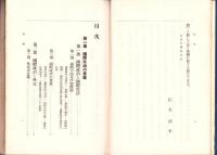 国際政治の進化及現勢