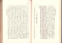 国際政治の進化及現勢