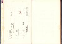 国際政治の進化及現勢