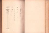 日本の国家建設（上巻）