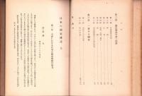 日本の国家建設（上巻）