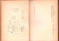 日本の国家建設（上巻）