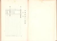 日本財界の現勢