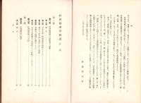 社会倫理学概説