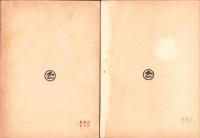 旋風二十年　全2冊