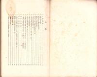 工業組合事務提要　-昭和7年3月-（岐阜県内務部商工課）