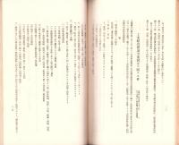 工業組合事務提要　-昭和7年3月-（岐阜県内務部商工課）