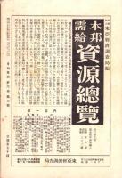 月刊東亜　昭和8年3月号　-満洲建設の一箇年-