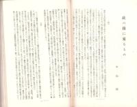 月刊東亜　昭和8年3月号　-満洲建設の一箇年-