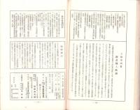 月刊東亜　昭和8年3月号　-満洲建設の一箇年-