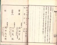 博物教授解　-植物之部-　全　