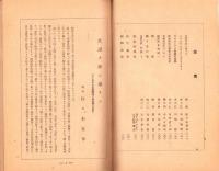 養正　第2号（大阪高等学校養正報国団・大阪府）