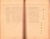 養正　第2号（大阪高等学校養正報国団・大阪府）