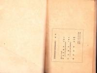 養正　第2号（大阪高等学校養正報国団・大阪府）