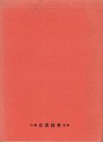 米国総動員計画　-普及版-