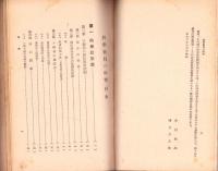 科学動員の研究