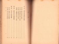 米国公務員制度の研究　-成績制度と職階制について-