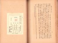 米国公務員制度の研究　-成績制度と職階制について-