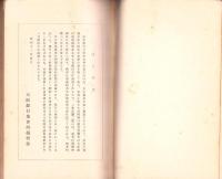 銀行の支店統制方法/銀行の資金運用方法（全一冊）-懸賞文集 第13巻-