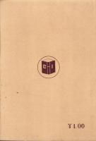 アメリカ恐慌の見透し　-INSTITUTE OF WORLD ECONOMY PAMPHLET（1）-