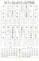 （葉書形宣材）新珠三千代　1枚