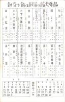 （葉書形宣材）新珠三千代　1枚