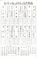 （葉書形宣材）葉山良二　1枚