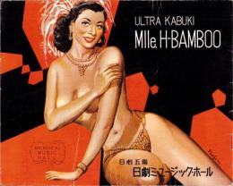 （演劇パンフレット）日劇ミュージック・ホール　-ULTRA KABUKI Mlle.H-BAMBOO-　昭和28年10月-