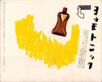 （演劇パンフレット）日劇ミュージック・ホール　-ULTRA KABUKI Mlle.H-BAMBOO-　昭和28年10月-