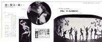 （演劇パンフレット）日劇ミュージック・ホール　-ULTRA KABUKI Mlle.H-BAMBOO-　昭和28年10月-