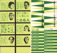 （映画パンフレット）悪魔をやっつけろ/春風と百万紙幣