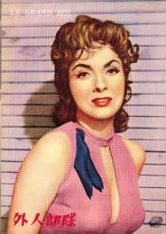 （小型映画パンフレット）外人部隊