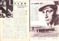 （小型映画パンフレット）外人部隊