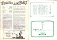 （小型映画パンフレット）ローマの休日