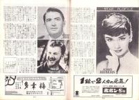 （小型映画パンフレット）ローマの休日